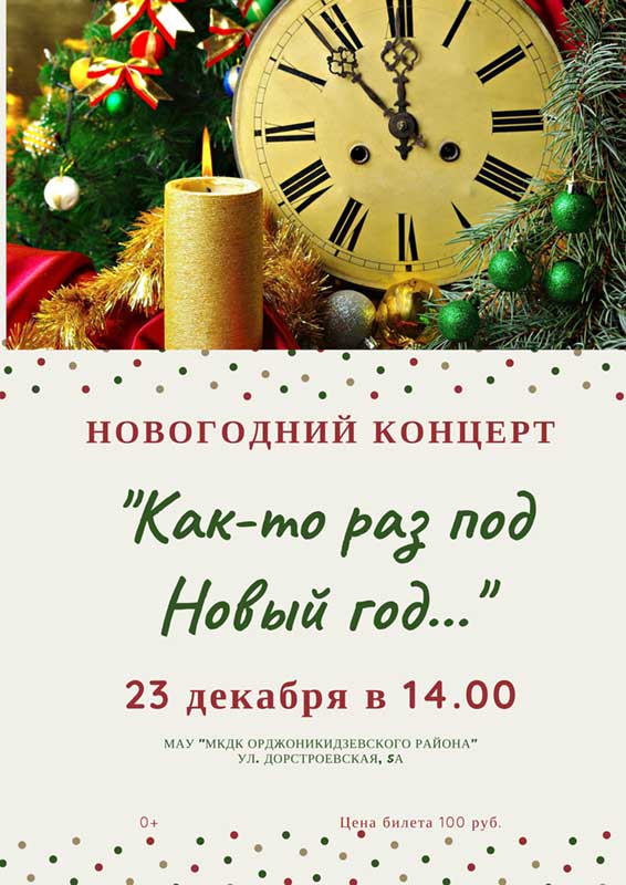 Театрализованный Концерт На Новый Год Театрализованный Концерт На Новый Год